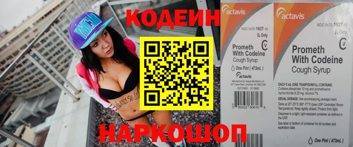 Кодеиновый сироп Lean напиток Lean (лин)  Кодеин Purple Drank  Вход с VPN  Ступино 