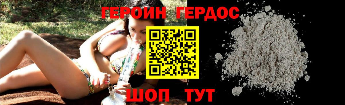 ГЕРОИН VHQ Ступино