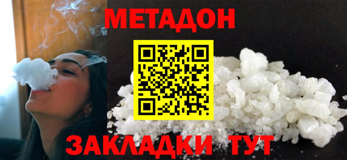 Ступино  Метадон кристалл  МЕТАДОН VHQ  Вход с VPN 