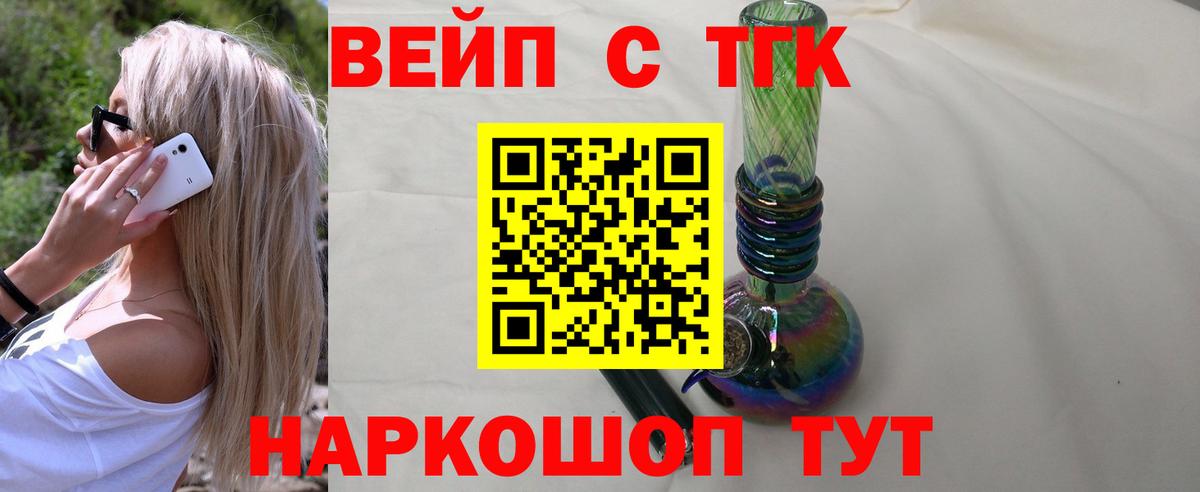 ТГК вейп с тгк Ступино